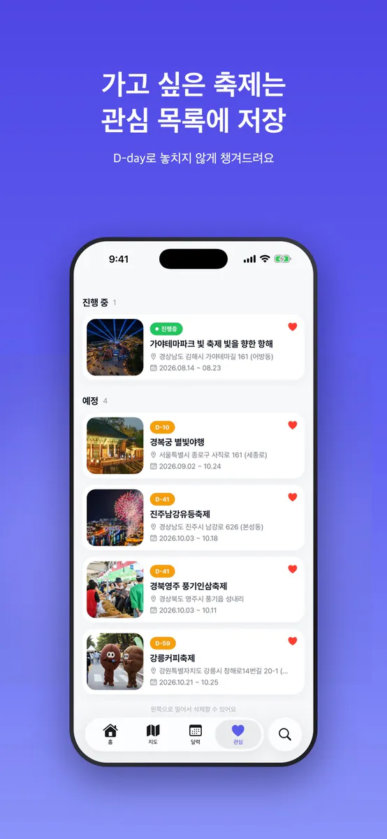 축제모아 App Store 공개 화면 4