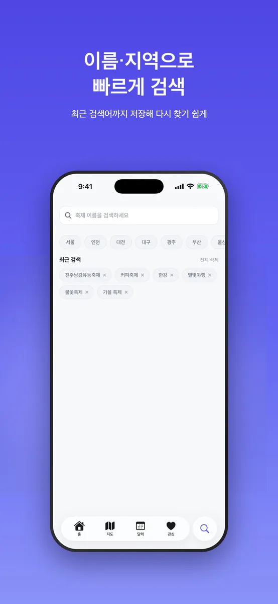축제모아 App Store 공개 화면 5