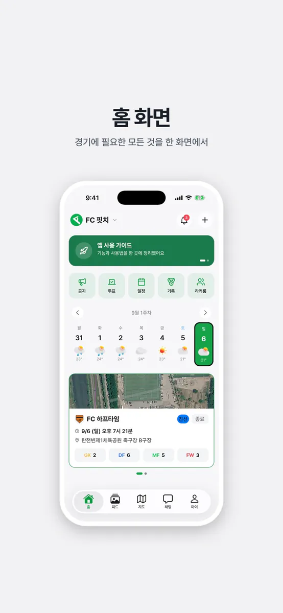 핏치 App Store 공개 화면 2