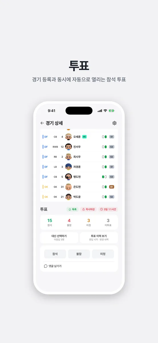 핏치 App Store 공개 화면 4