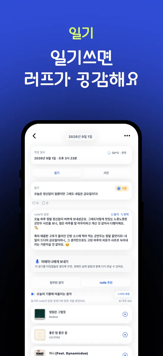 러프 App Store 공개 화면 1