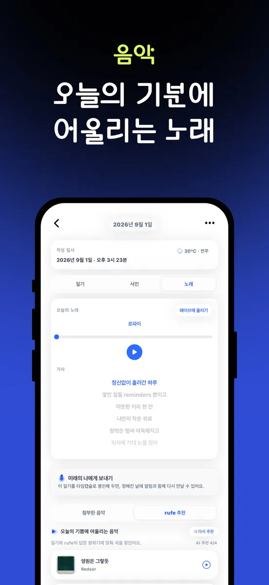 러프 App Store 공개 화면 2
