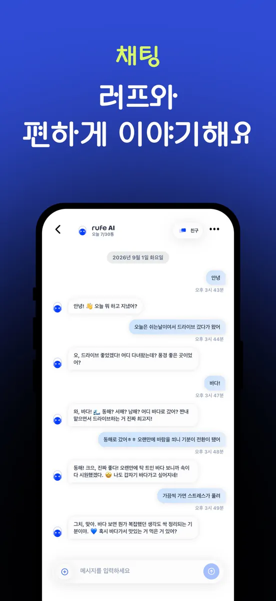러프 App Store 공개 화면 3