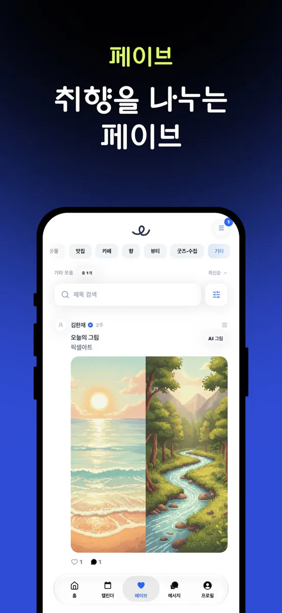 러프 App Store 공개 화면 4