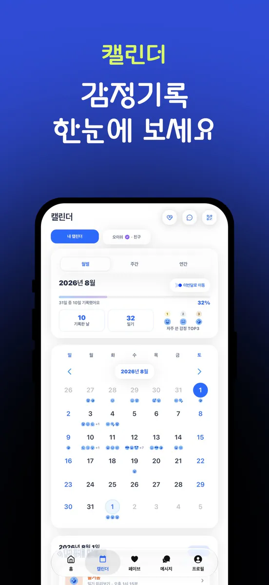 러프 App Store 공개 화면 5