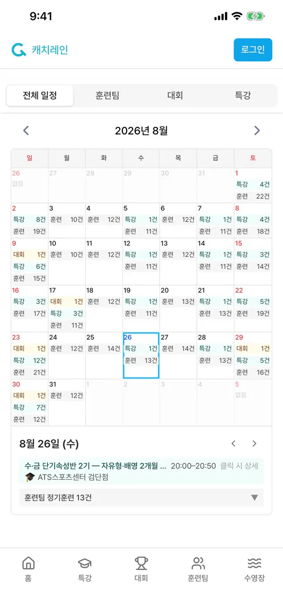 캐치레인 App Store 공개 화면 1