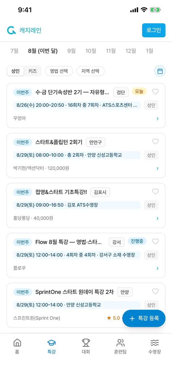 캐치레인 App Store 공개 화면 2