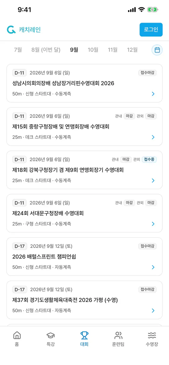 캐치레인 App Store 공개 화면 3