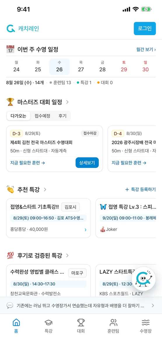 캐치레인 App Store 공개 화면 4
