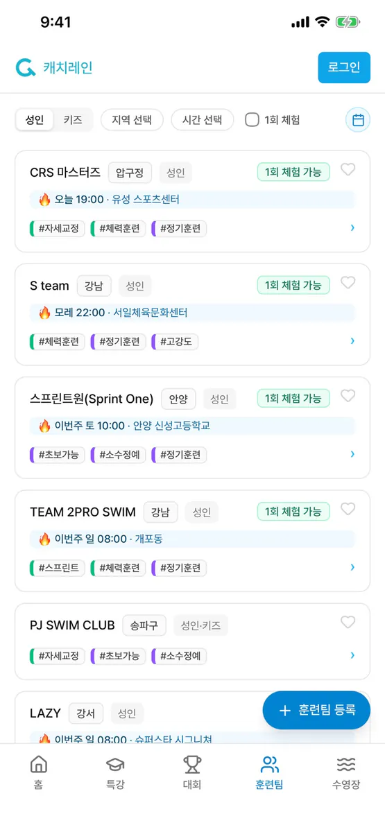 캐치레인 App Store 공개 화면 5
