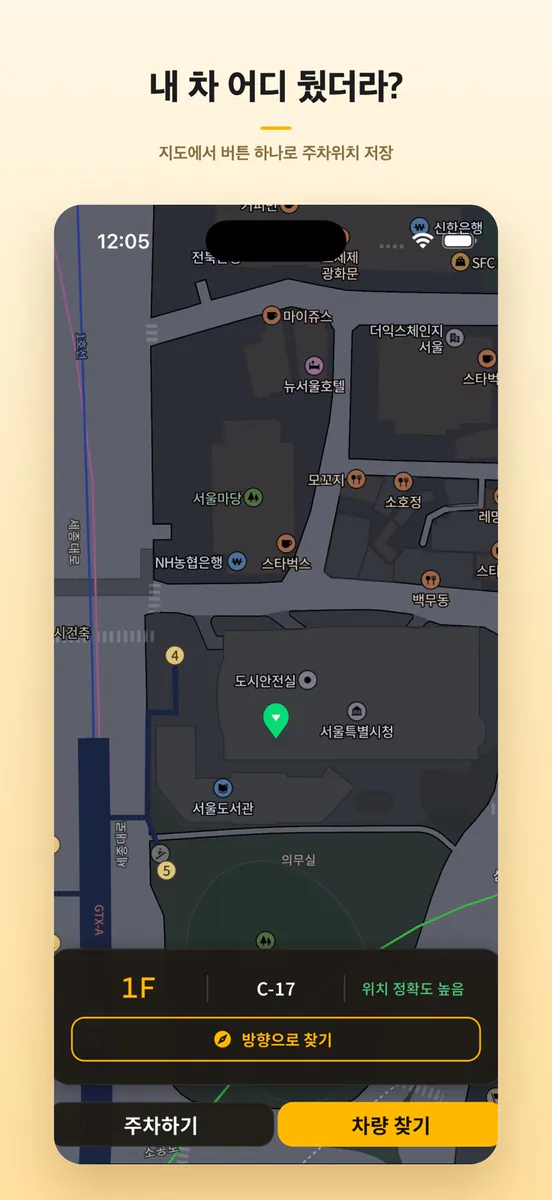주차로그 App Store 공개 화면 1