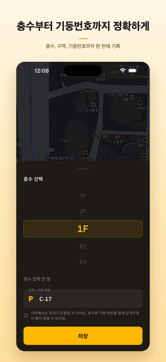 주차로그 App Store 공개 화면 2