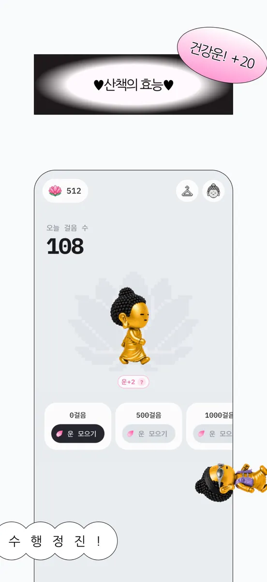 석가머니 - 운 모으는 부처 App Store 공개 화면 3