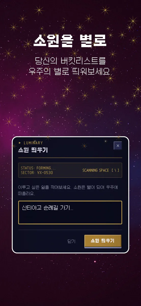 Cosmia - 걱정 비우기·소원·미래 편지 App Store 공개 화면 2