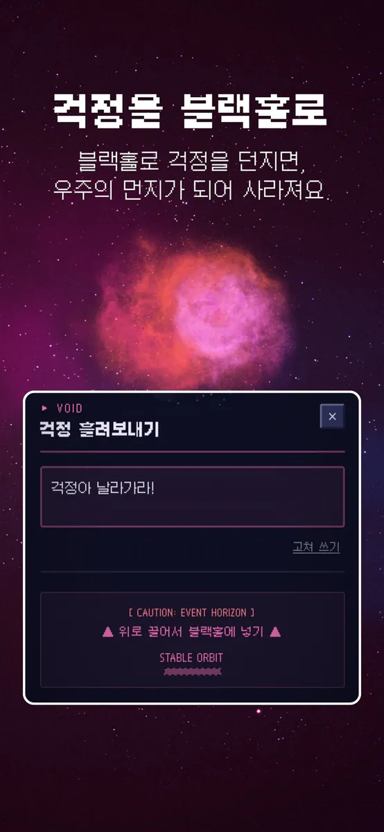 Cosmia - 걱정 비우기·소원·미래 편지 App Store 공개 화면 3