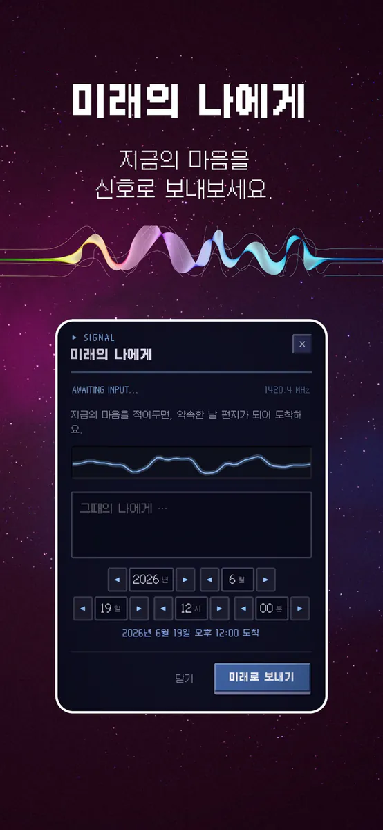 Cosmia - 걱정 비우기·소원·미래 편지 App Store 공개 화면 5