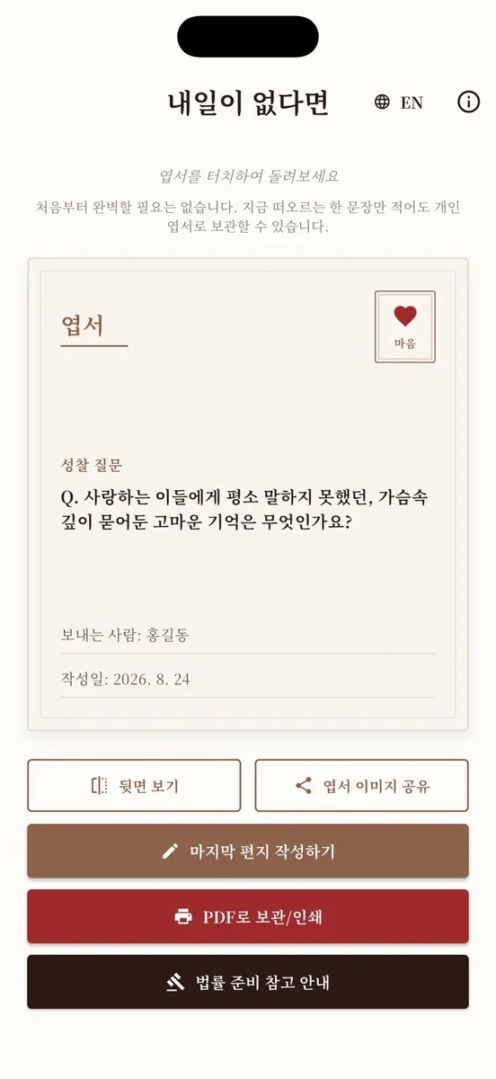 내일이없다면 App Store 공개 화면 1