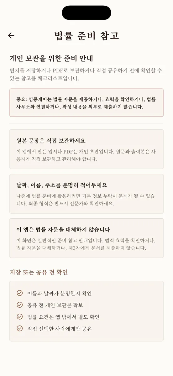 내일이없다면 App Store 공개 화면 4
