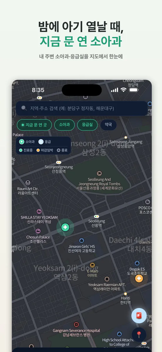 아이맵 - 밤에 문 연 소아과·응급실 App Store 공개 화면 2