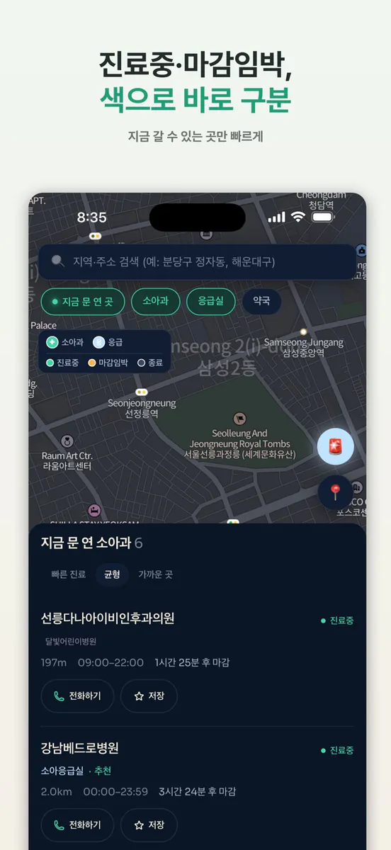 아이맵 - 밤에 문 연 소아과·응급실 App Store 공개 화면 3