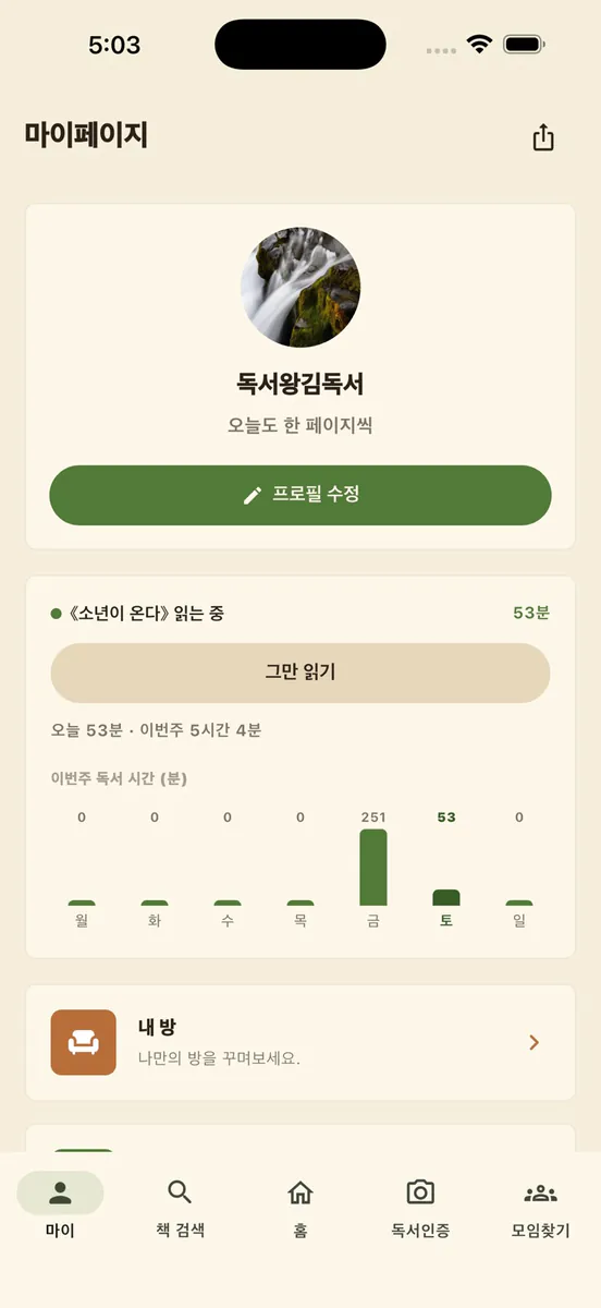 북짝북짝 App Store 공개 화면 2