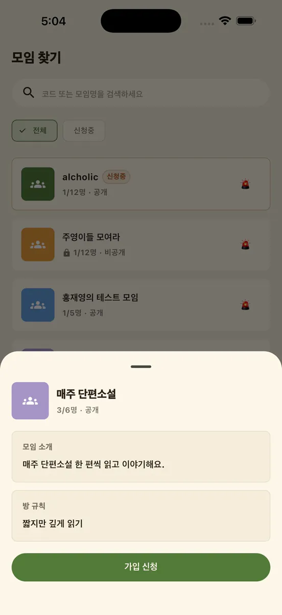북짝북짝 App Store 공개 화면 4