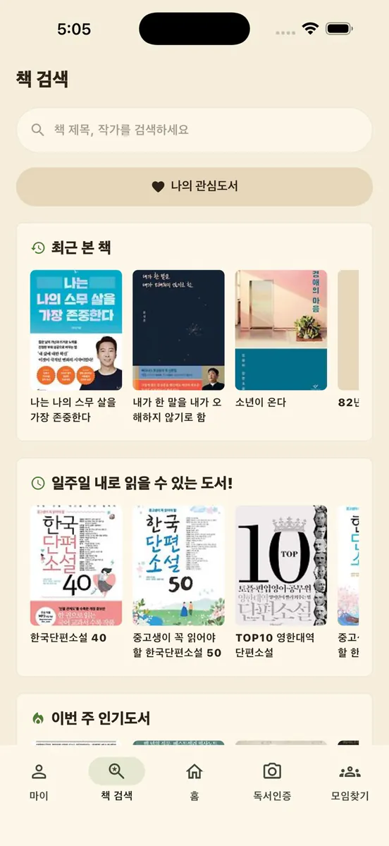 북짝북짝 App Store 공개 화면 5