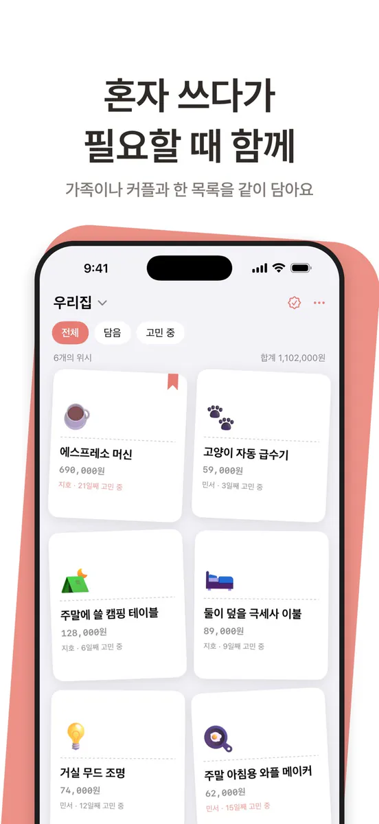 위시픽 App Store 공개 화면 3