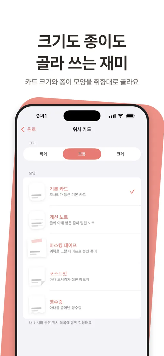 위시픽 App Store 공개 화면 4