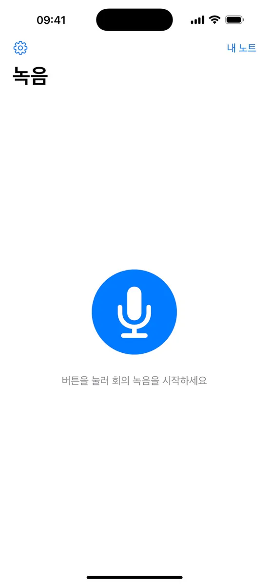 렘(remm): 간편한 AI 회의록 App Store 공개 화면 1