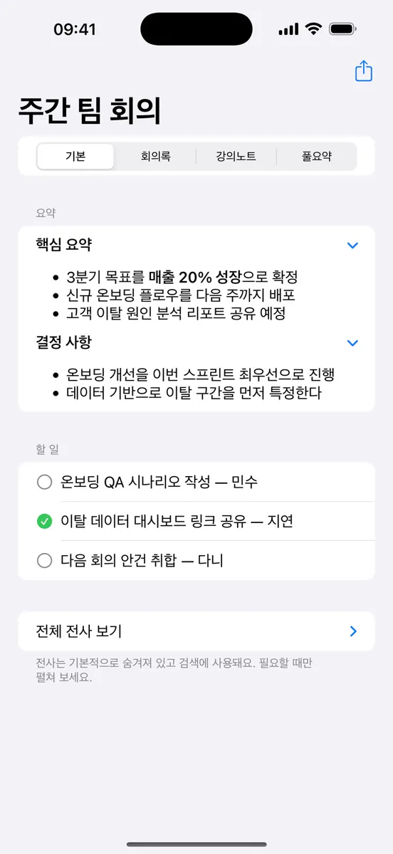 렘(remm): 간편한 AI 회의록 App Store 공개 화면 2