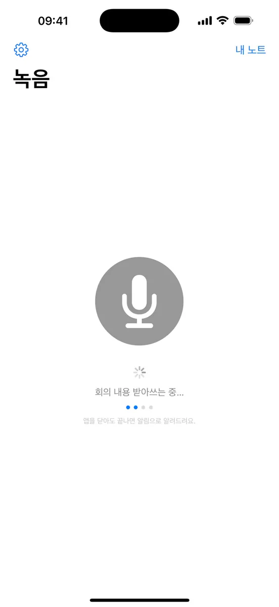 렘(remm): 간편한 AI 회의록 App Store 공개 화면 3