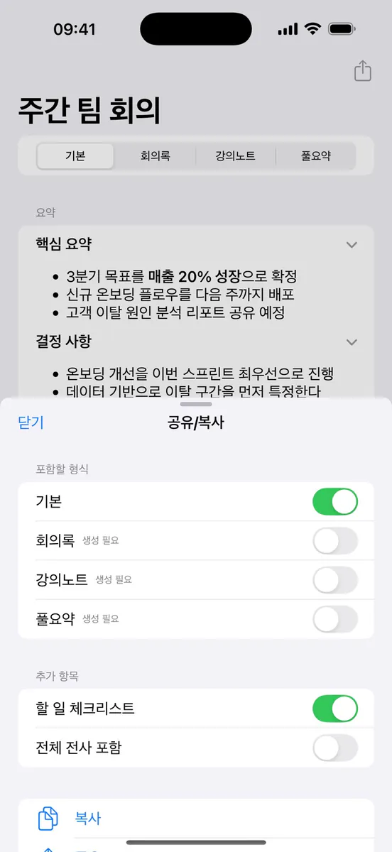 렘(remm): 간편한 AI 회의록 App Store 공개 화면 4