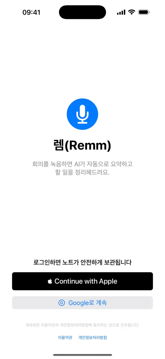 렘(remm): 간편한 AI 회의록 App Store 공개 화면 5