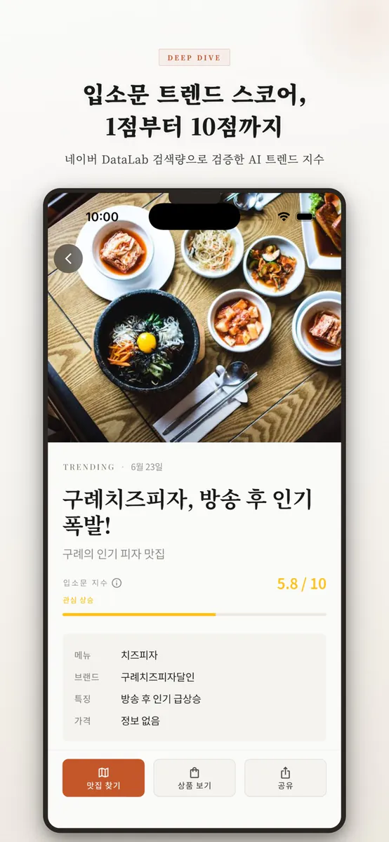 입소문: 맛집 추천 매거진 App Store 공개 화면 3