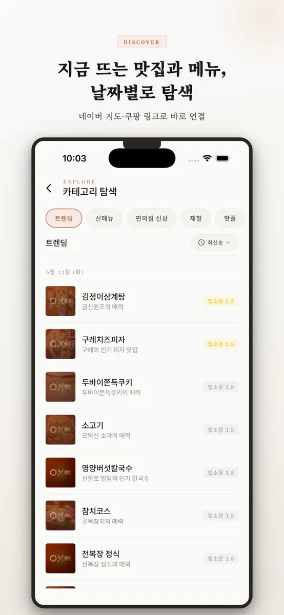 입소문: 맛집 추천 매거진 App Store 공개 화면 4