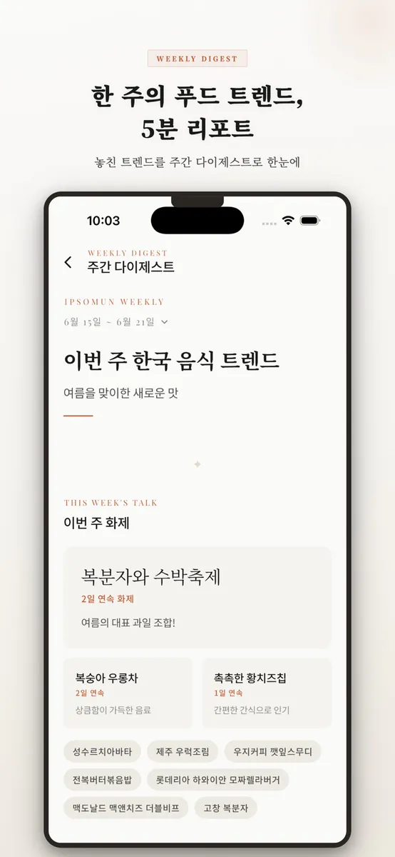 입소문: 맛집 추천 매거진 App Store 공개 화면 5