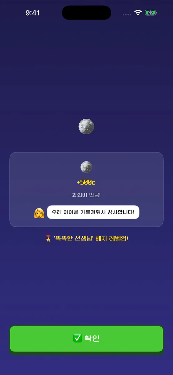 동갑내기 과외하기! App Store 공개 화면 1