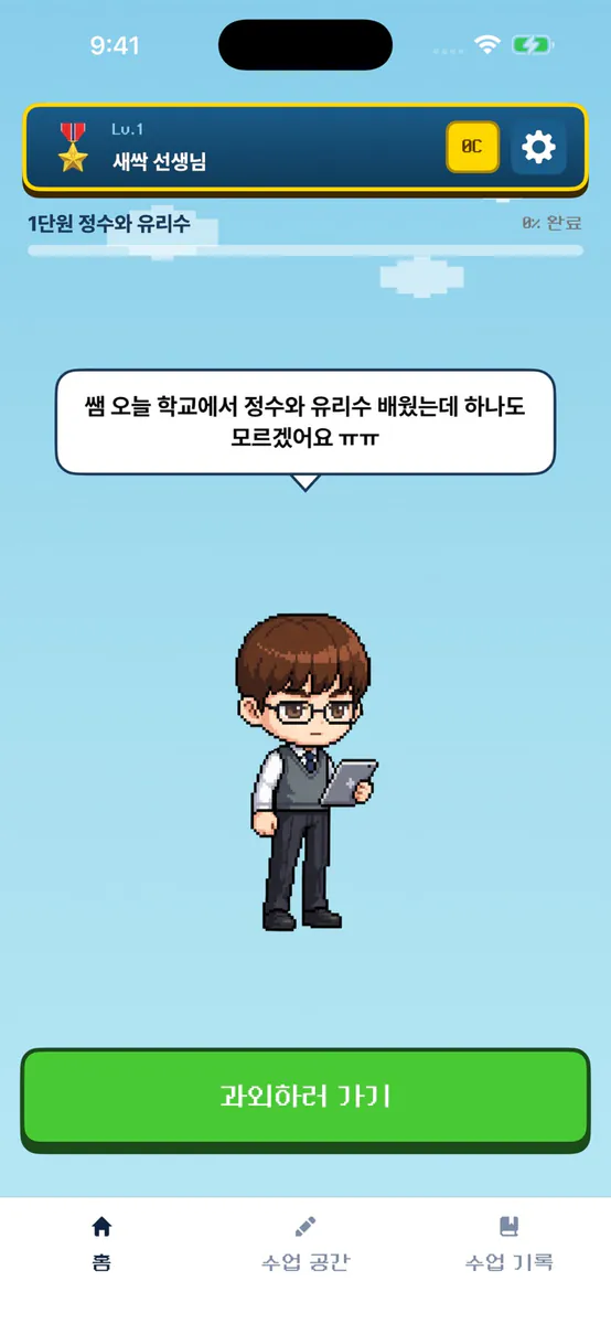 동갑내기 과외하기! App Store 공개 화면 4