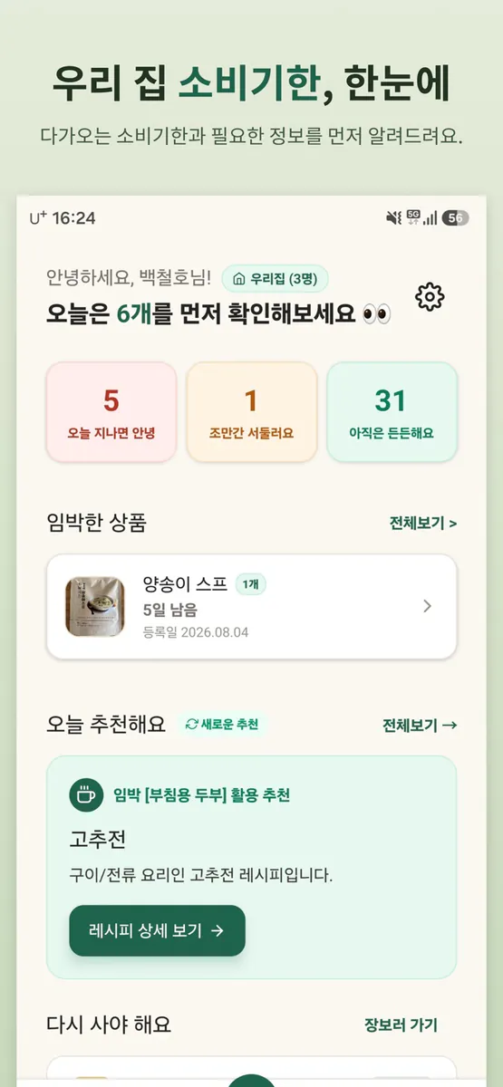 아직있어 App Store 공개 화면 1