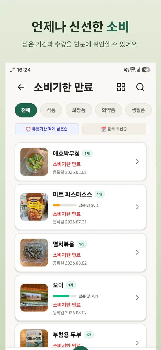 아직있어 App Store 공개 화면 3