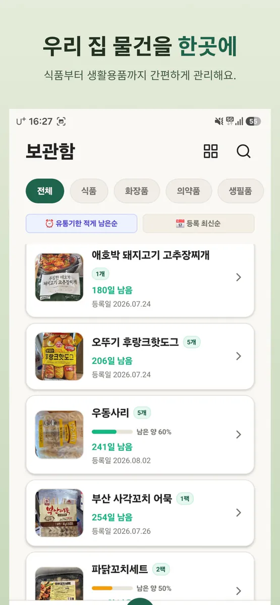 아직있어 App Store 공개 화면 4