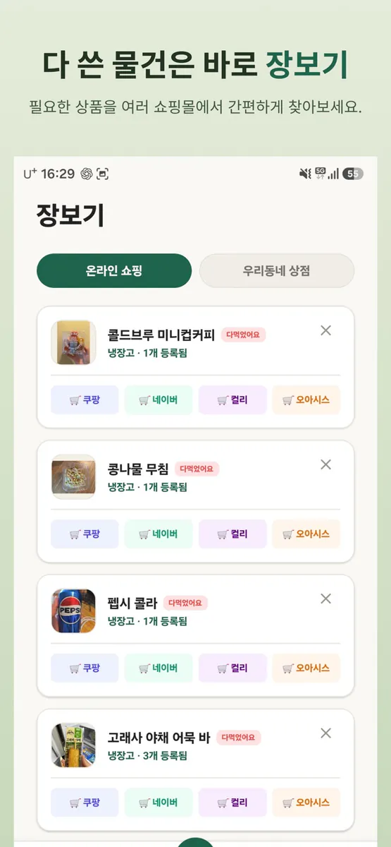 아직있어 App Store 공개 화면 5