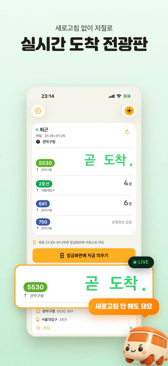 언제나가지 - 잠금화면 버스·지하철 App Store 공개 화면 2