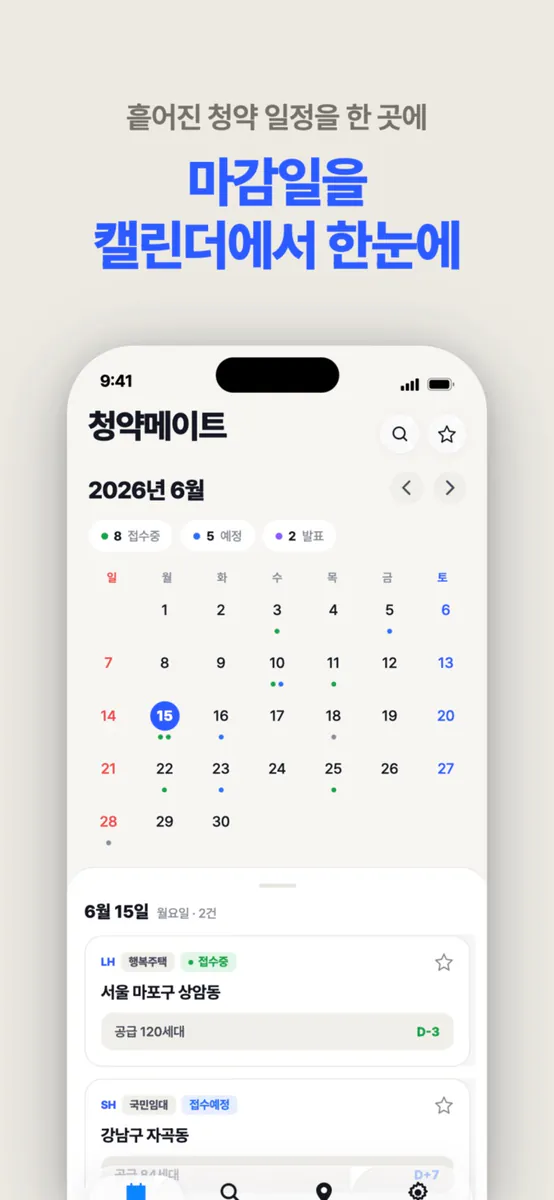 청약메이트 App Store 공개 화면 1