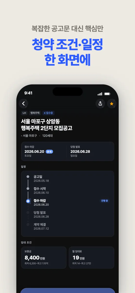 청약메이트 App Store 공개 화면 2