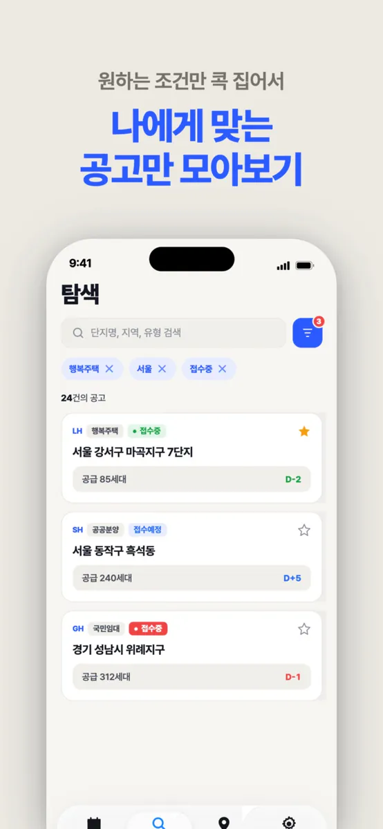 청약메이트 App Store 공개 화면 3