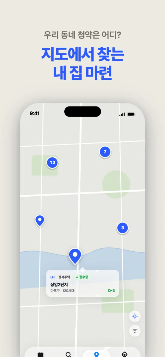 청약메이트 App Store 공개 화면 4