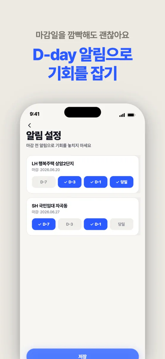청약메이트 App Store 공개 화면 5