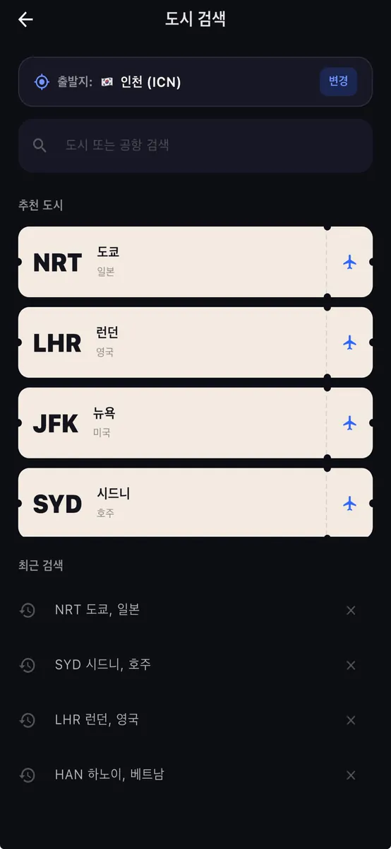 시차메이트 App Store 공개 화면 1